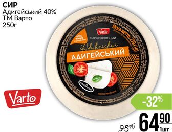 СИР Адигейський 40% ТМ Варто 250г