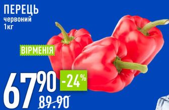 ПЕРЕЦЬ червоний 1 кг