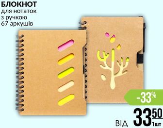 БЛОКНОТ для нотаток з ручкою 67 аркушів