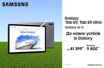 До нових успіхів із Galaxy Tab S11 | S11 Ultra