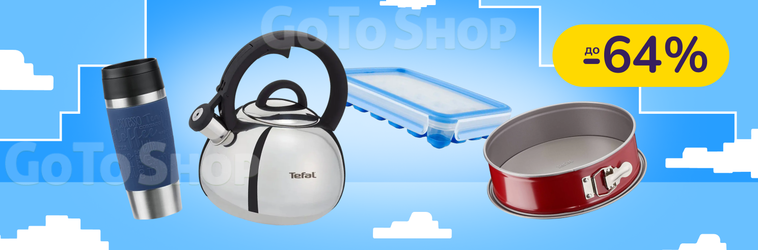 До -64% на посуд Tefal