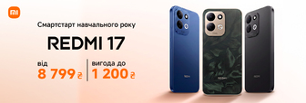 Суперціна на Redmi 17