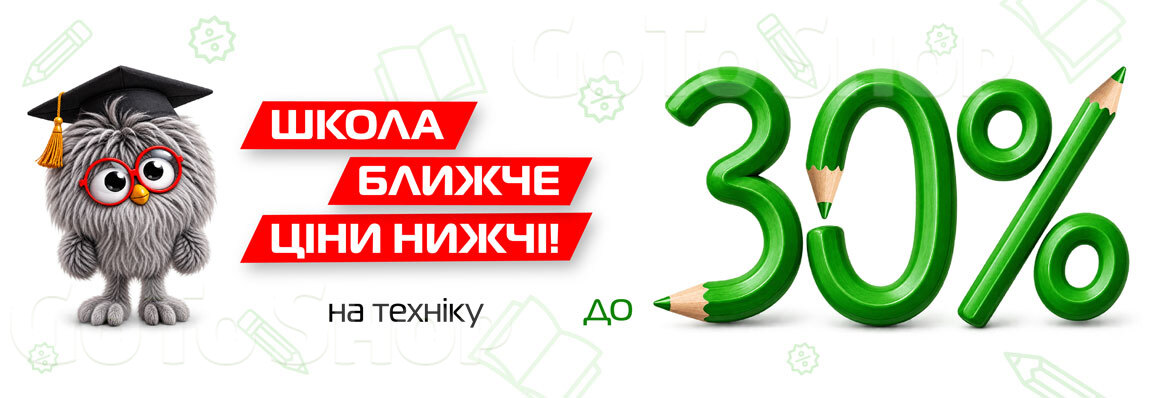 Знижка до 30%