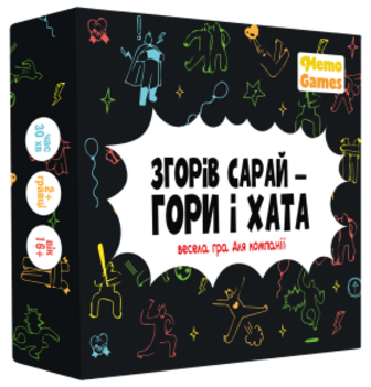 Настільна гра Згорів сарай, гори і хата