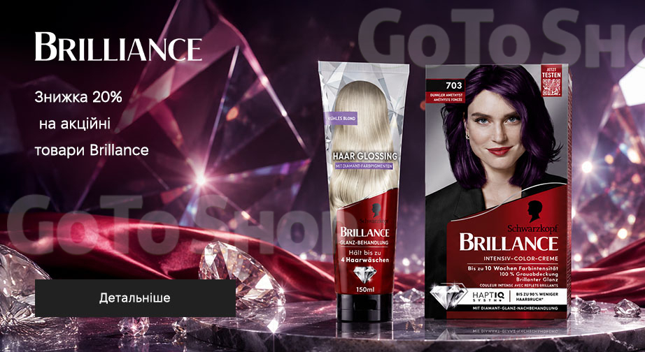 Акція Brillance