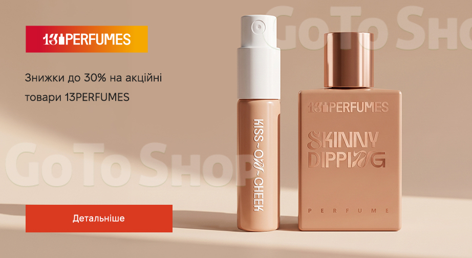 Акція 13PERFUMES