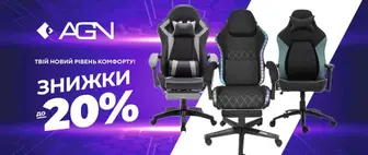 Знижки до - 20% на крісла AGN