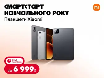 Пізнавай більше з планшетами Xiaomi