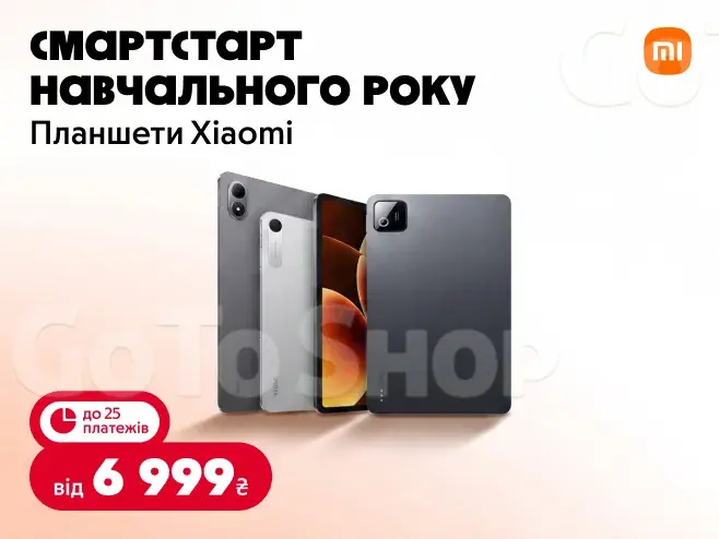 Пізнавай більше з планшетами Xiaomi