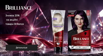Акція Brillance