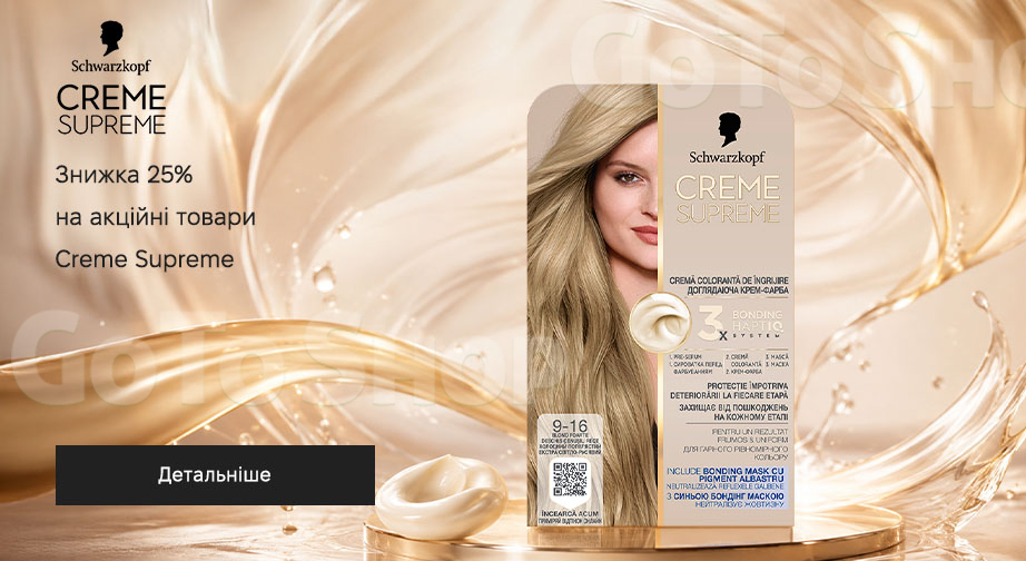 Акція Creme Supreme