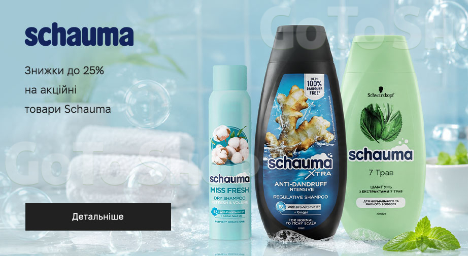 Акція Schauma