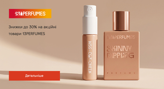 Акція 13PERFUMES