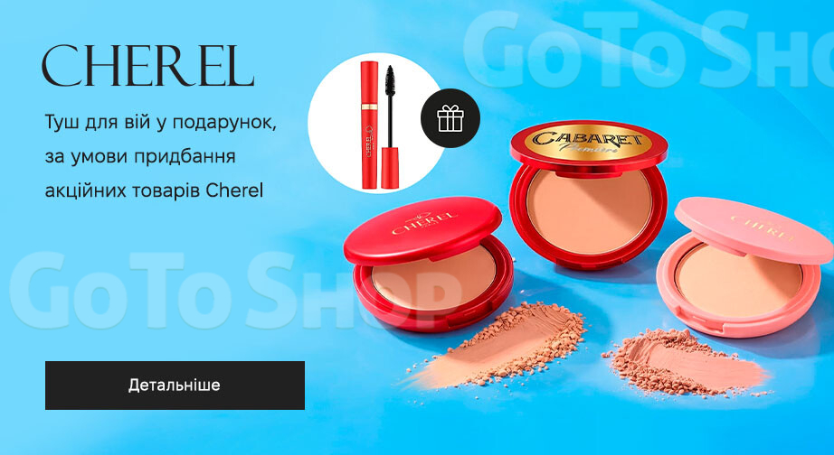 Акція Cherel