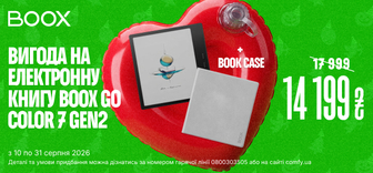 Купуй електронну книгу BOOX Go і Book Case до неї з вигодою за 14 199 ₴
