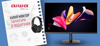 Купуй монітор Aiwa і отримай гарнітуру