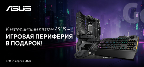 Купуй материнську плату Asus - отримуй ігрову периферію