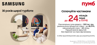 Купуй телевізор або проєктор Samsung з вигодою до -30%