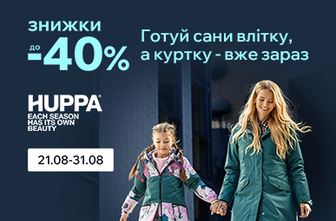 Готуй сани влітку, а куртку — вже зараз. Знижки до - 40%
