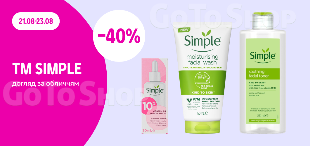 -40% на догляд за обличчям Simple