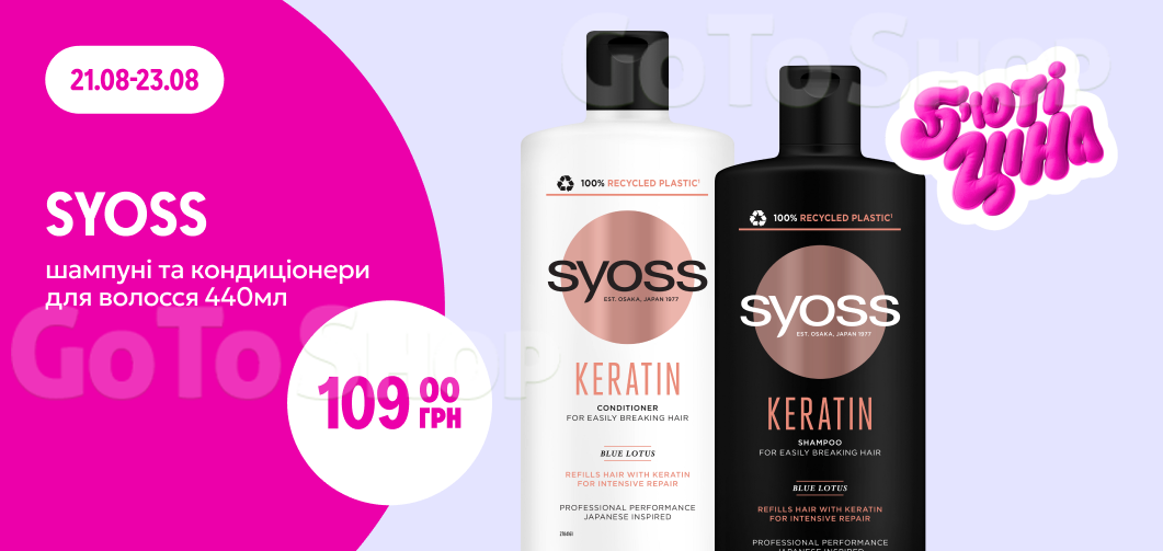 109 грн шампуні та кондиціонери Syoss 440 мл