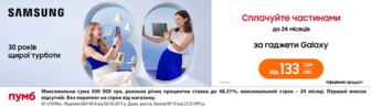 30 років щирої турботи: Купуйте Samsung Galaxy частинами