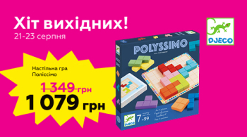 Хіт вихідних!