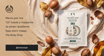 Акція The Body Shop