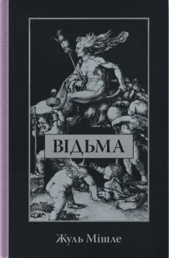 Відьма