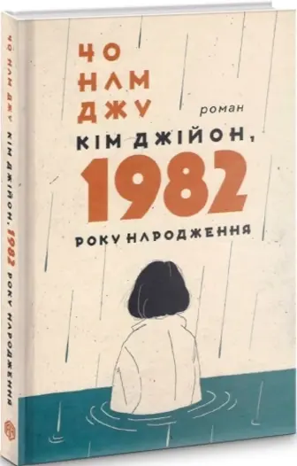 Кім Джійон, 1982 року народження