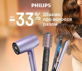 Знижки до 33% на техніку для волосся Philips