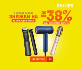 Знижки до 38% на техніку для краси Philips