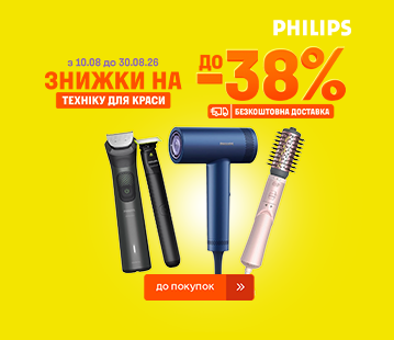 Знижки до 38% на техніку для краси Philips