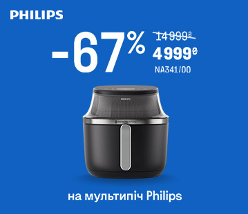 Знижки до 67% на мультипечі Philips