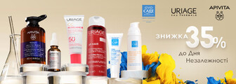 День Незалежності: Знижка 35% на URIAGE, APIVITA та EYE CARE