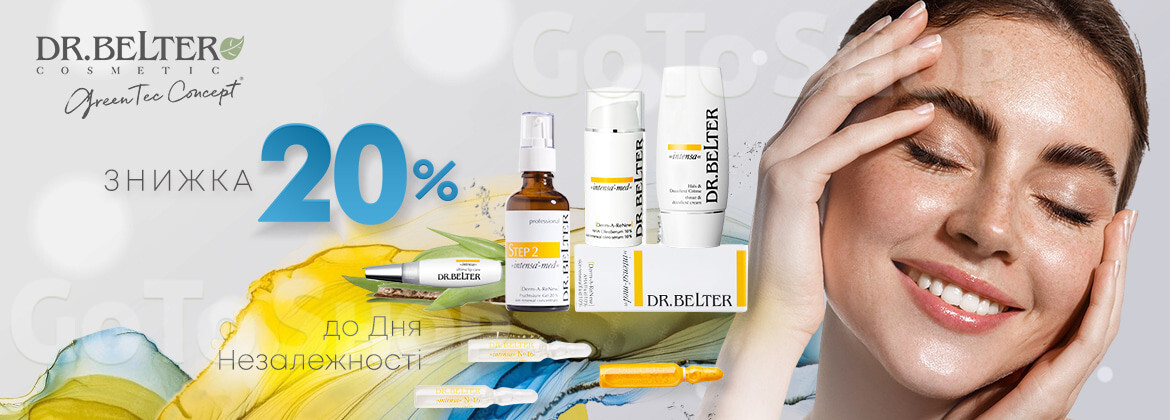 День Незалежності: Знижка 20% на DR.BELTER