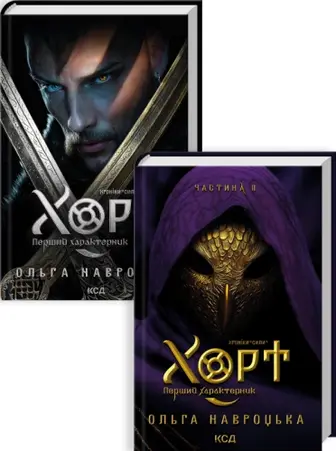 Комплект з 2 книжок циклу «Хроніки Сили»