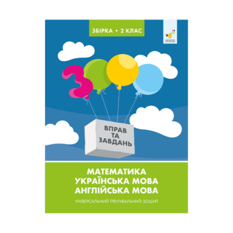 Книга "3000 вправ та завдань", арт.chm 