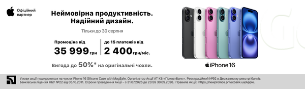 iPhone 16: Не мрійте. А майте.