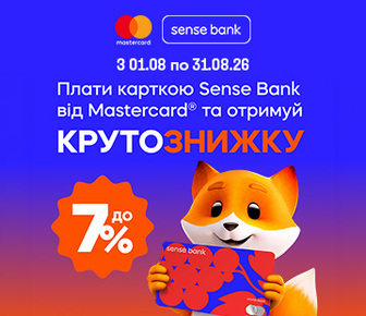 Додатково до -7% з карткою Sense Bank від Mastercard