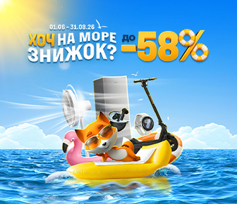 Хоч на море знижок? До -58%
