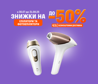 Знижки до 50% на епілятори та фотоепілятори