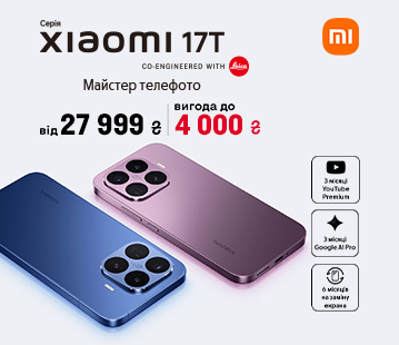 Знижки до 4000 грн на смартфони Xiaomi 17T | 17T Pro