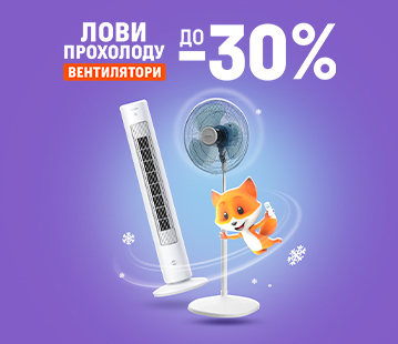 Знижки до 30% на вентилятори