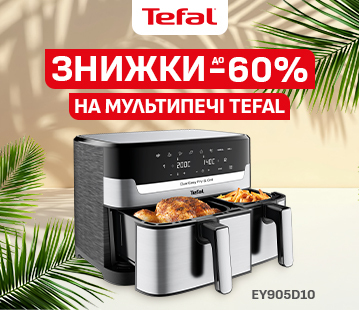 Знижки на мультипечі Tefal до -60%