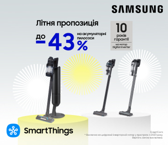 Знижки до 43% на акумуляторні пилососи Samsung