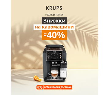 Знижки на кавомашини Krups до -40%