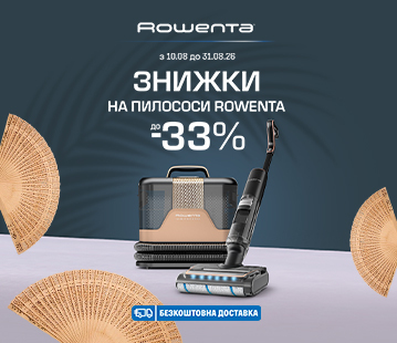 Знижки на пилососи Rowenta до -33%