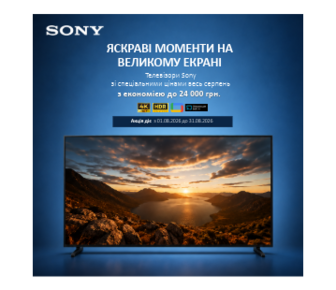 Купуй телевізори SONY за акційними цінами