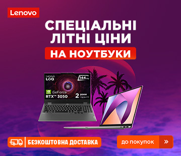 Спеціальні літні ціни на ноутбуки Lenovo